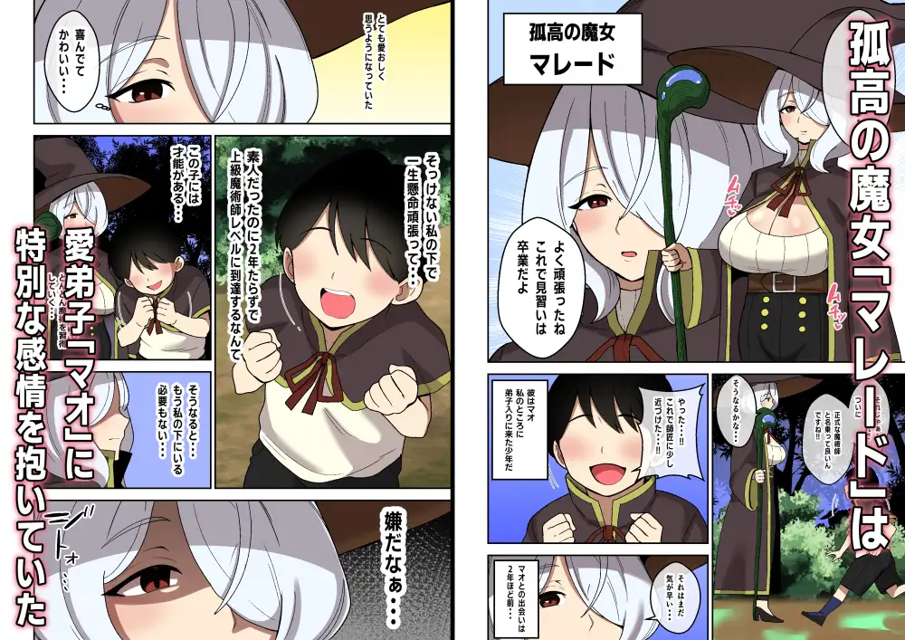 弟子離れしたくないデカムチドスケベ魔女のえっちな儀式