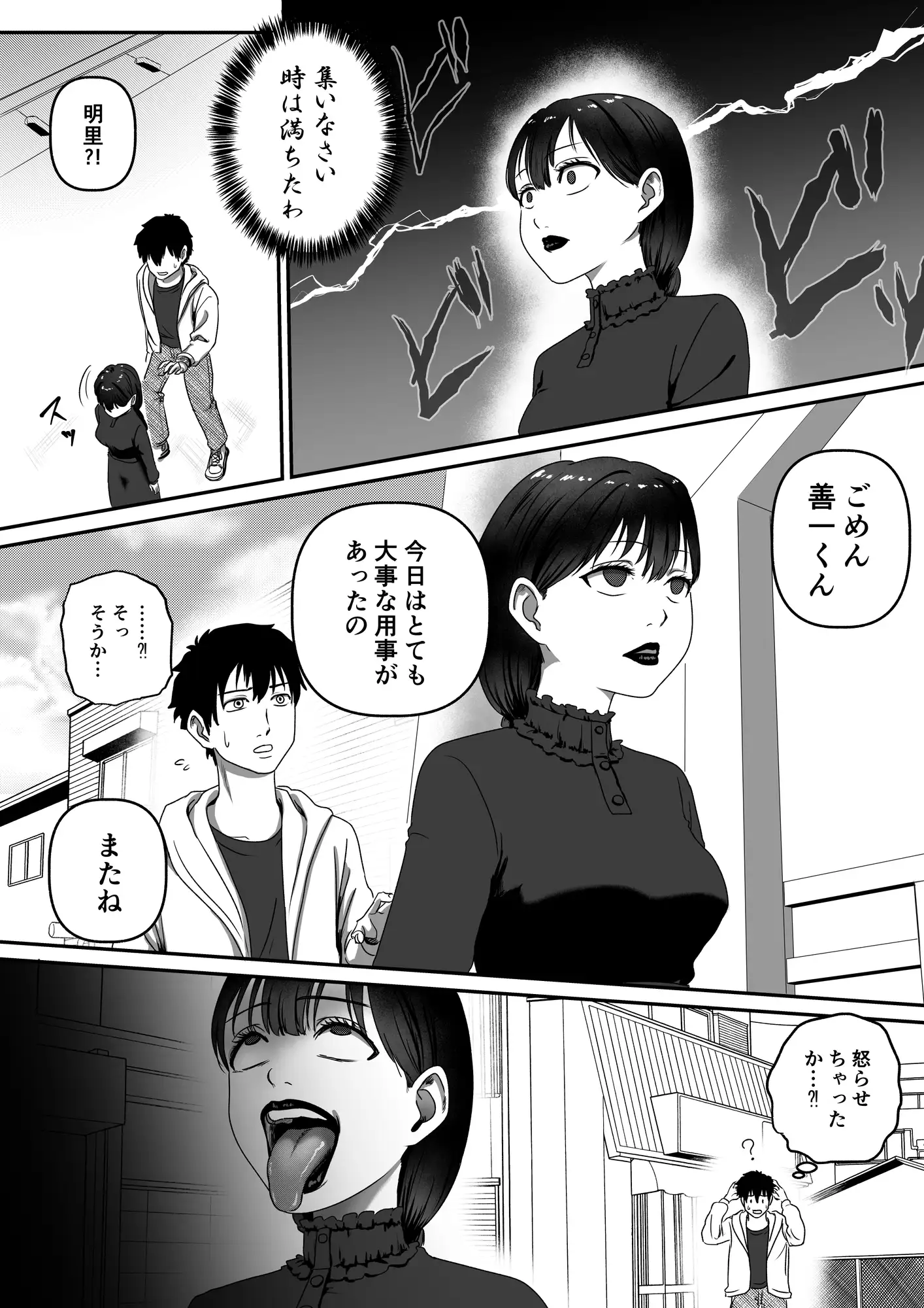 黒い口紅-戦闘員アへア兵の作り方-