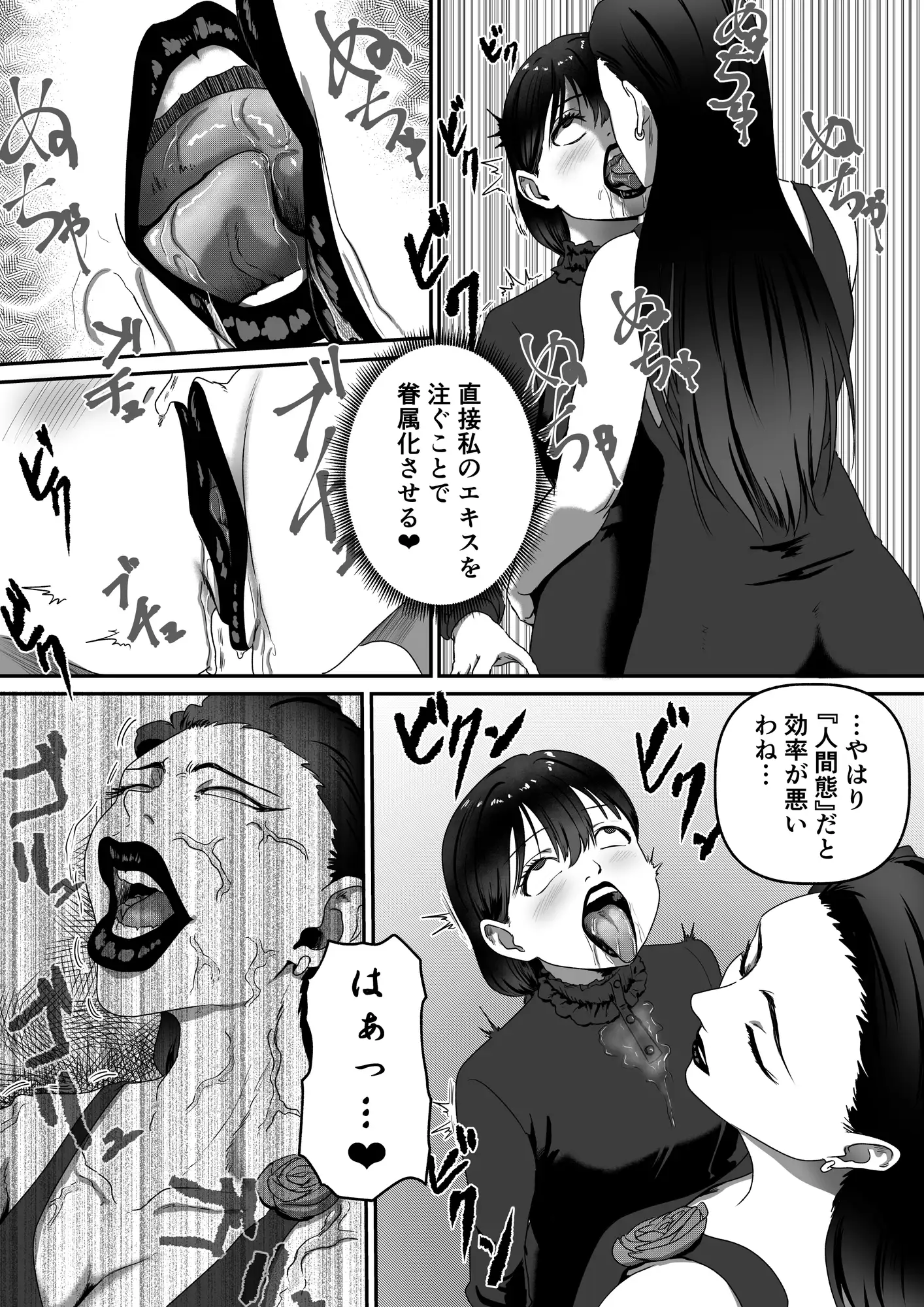 黒い口紅-戦闘員アへア兵の作り方-