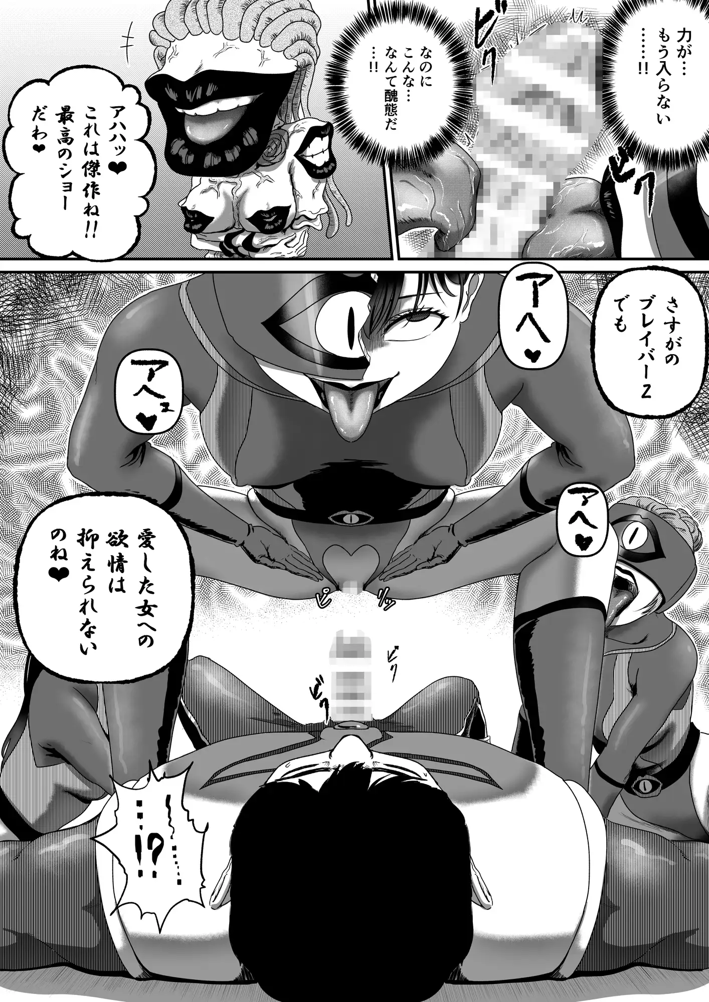 黒い口紅-戦闘員アへア兵の作り方-