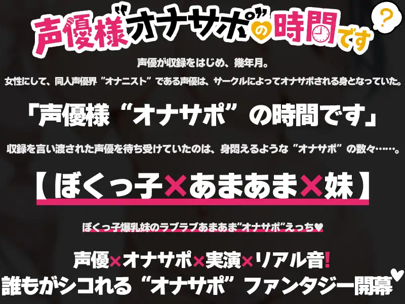 【ぼくっ子の妹に搾り取られる64分♡】声優様“オナサポ”の時間です♡七海みぅ×オナサポ特化×シチュボ×実演♡