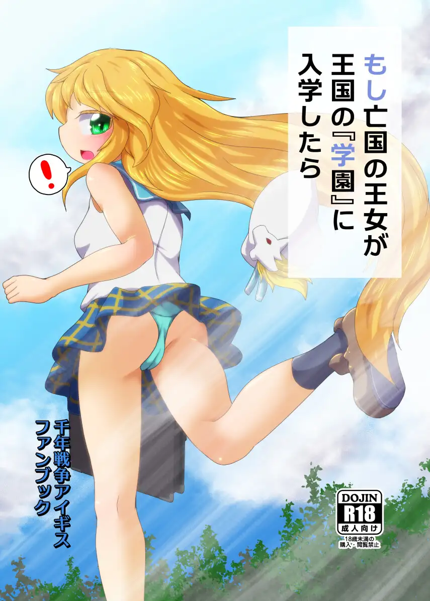もし亡国の王女が王国の『学園』に入学したら