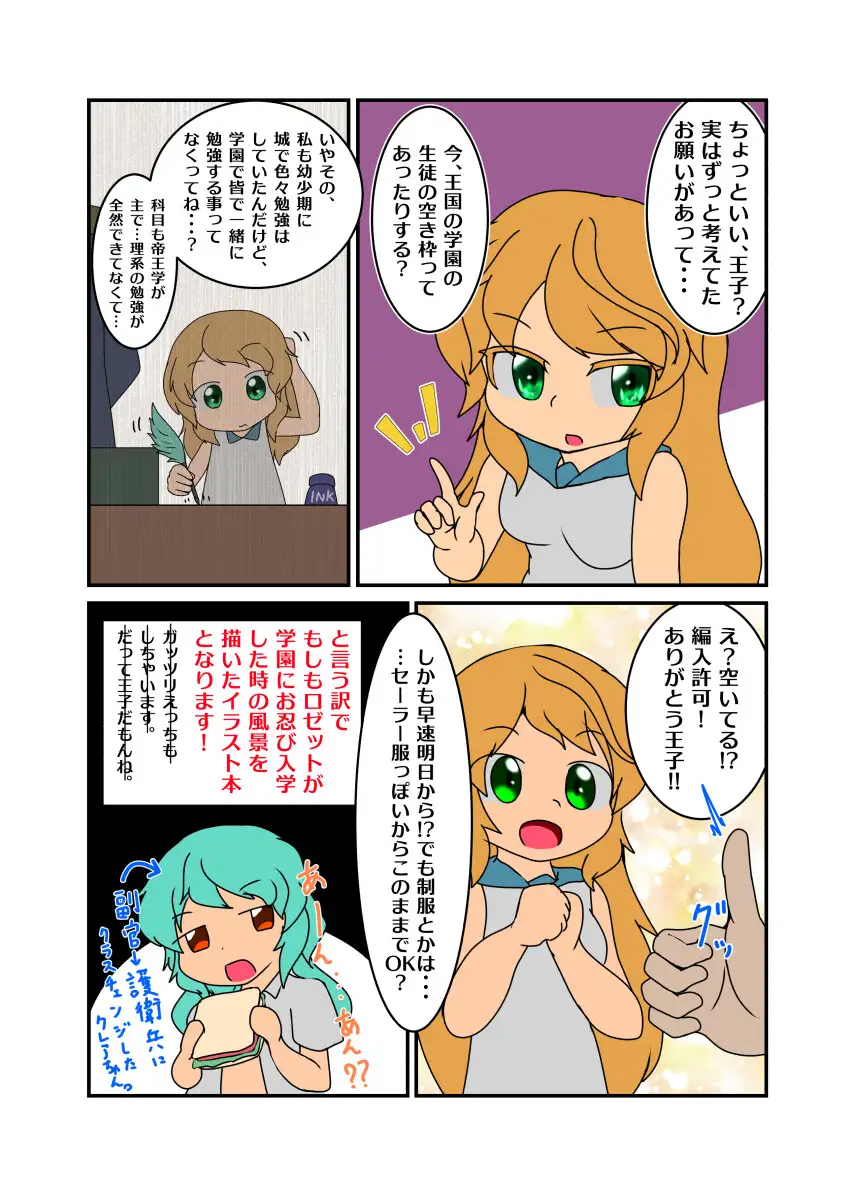 もし亡国の王女が王国の『学園』に入学したら