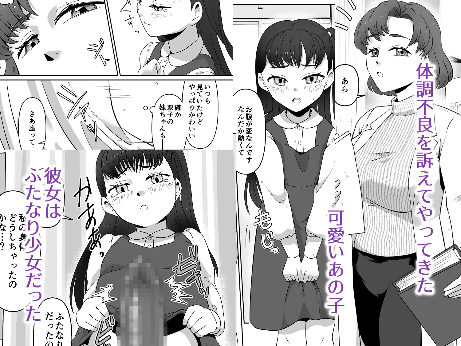 お便所先生-ふたふた少女と隠れマゾ教師-