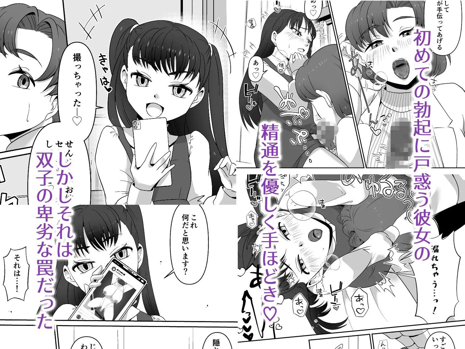 お便所先生-ふたふた少女と隠れマゾ教師-