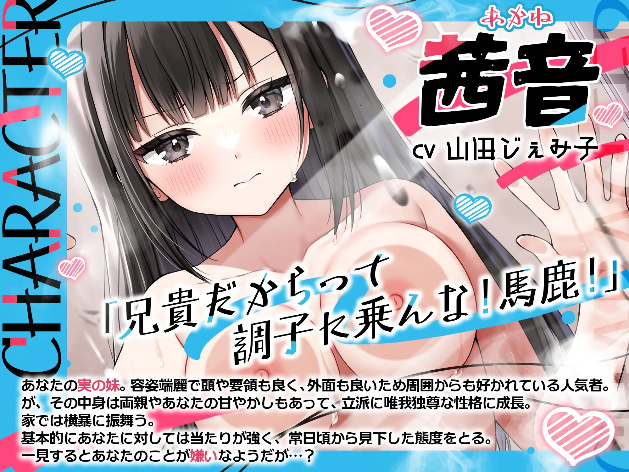 【ツンデレぷらす実妹】ツンデレ実妹と始まる秘密の関係【CV:山田じぇみ子】
