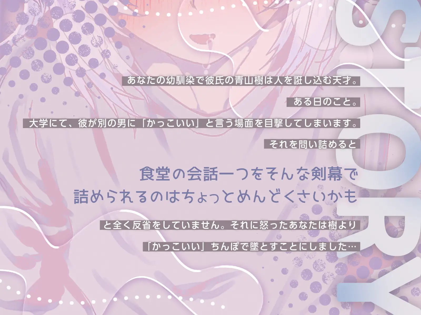 男の娘幼馴染彼氏はダウナー天然タラシ！～無自覚に人を落とす幼馴染をちんぽで墜とすあなた～【KU100】