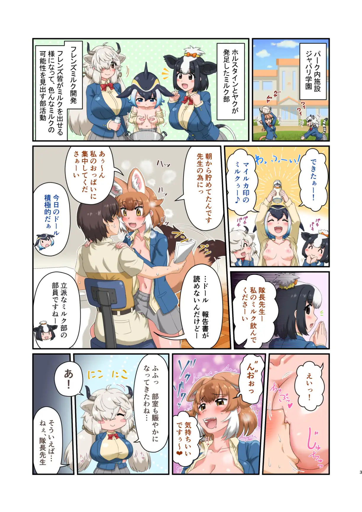 ジャパリ学園ミルク部活動日誌～フレンズミルク開発記録～2冊目