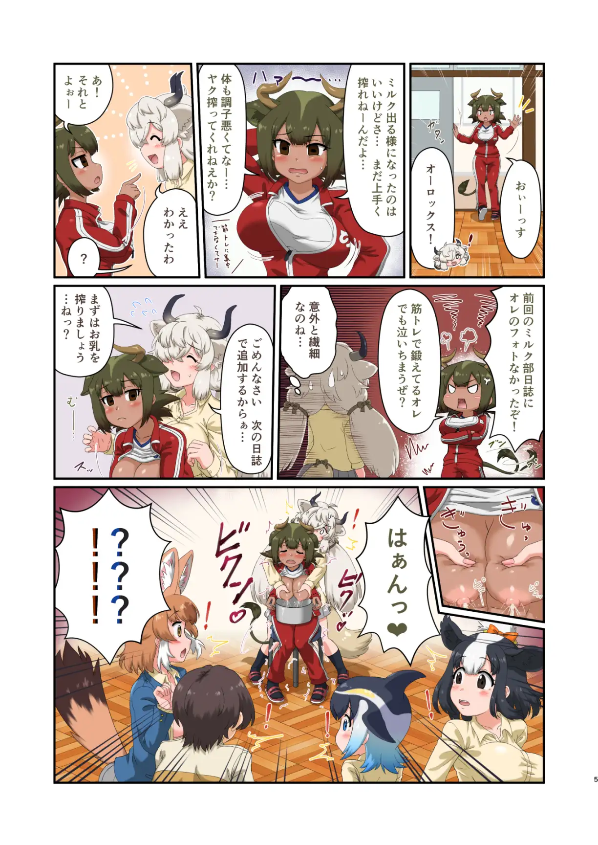 ジャパリ学園ミルク部活動日誌～フレンズミルク開発記録～2冊目