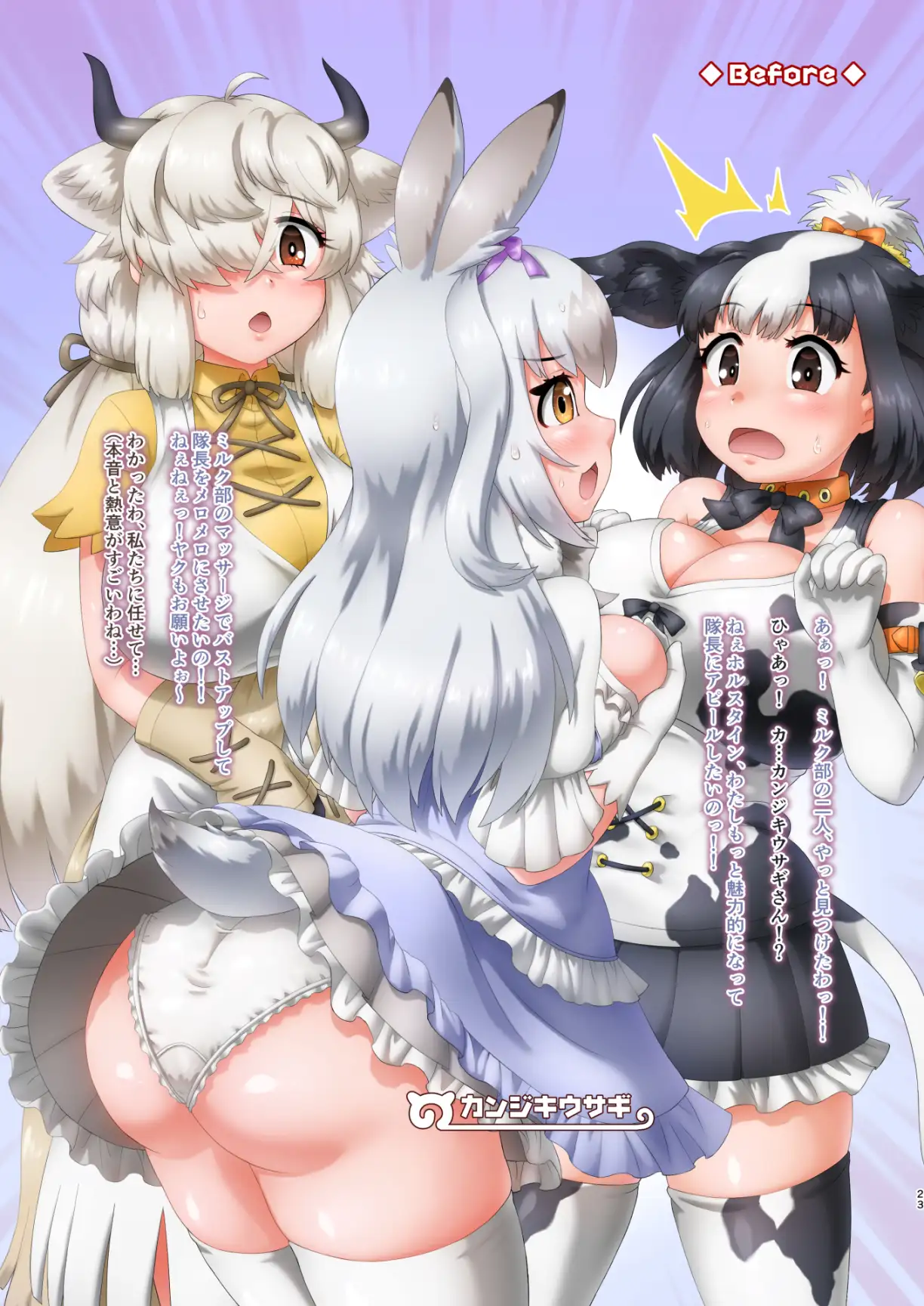 ジャパリ学園ミルク部活動日誌～フレンズミルク開発記録～2冊目