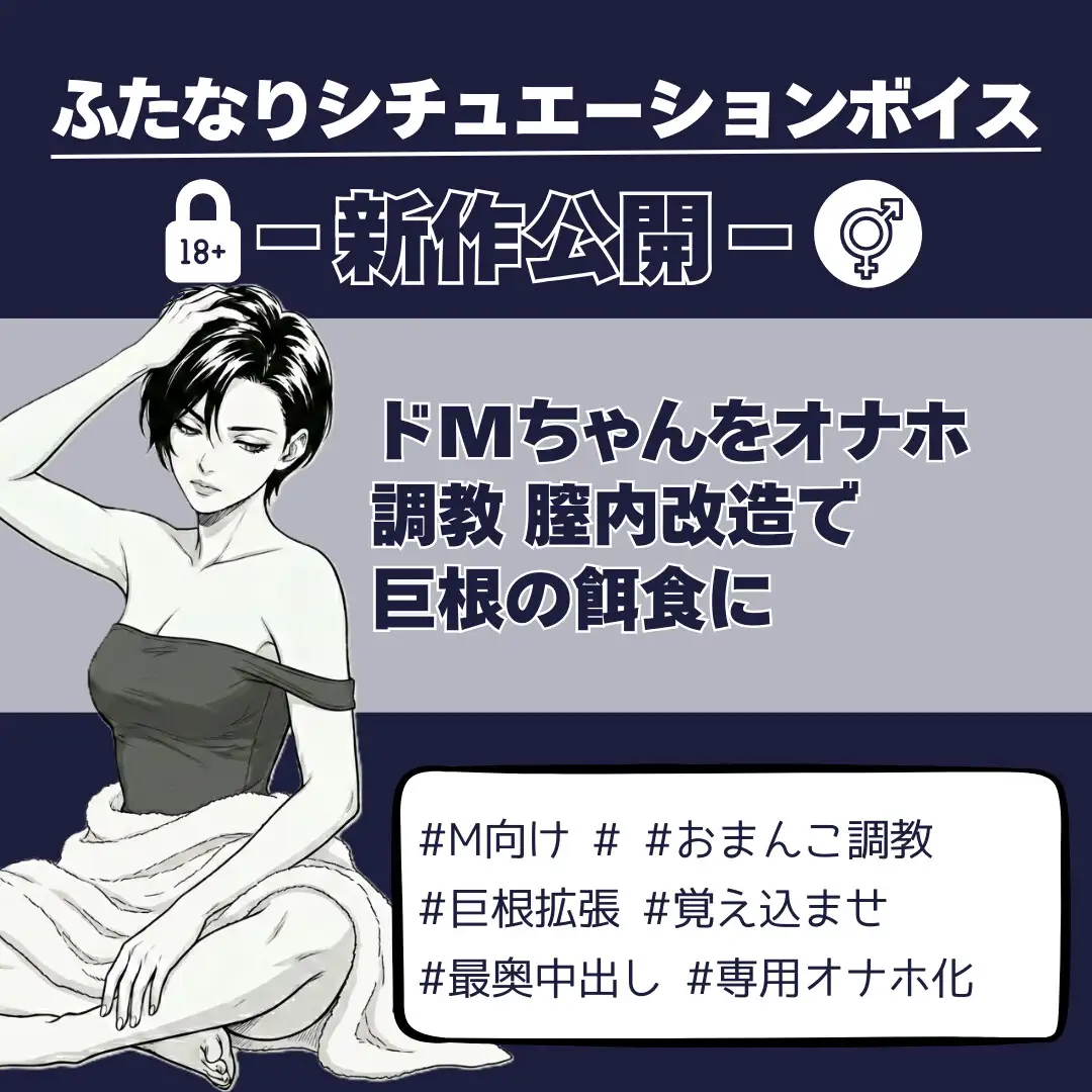 ドMちゃんをオナホ調教 膣内改造で巨根の餌食に