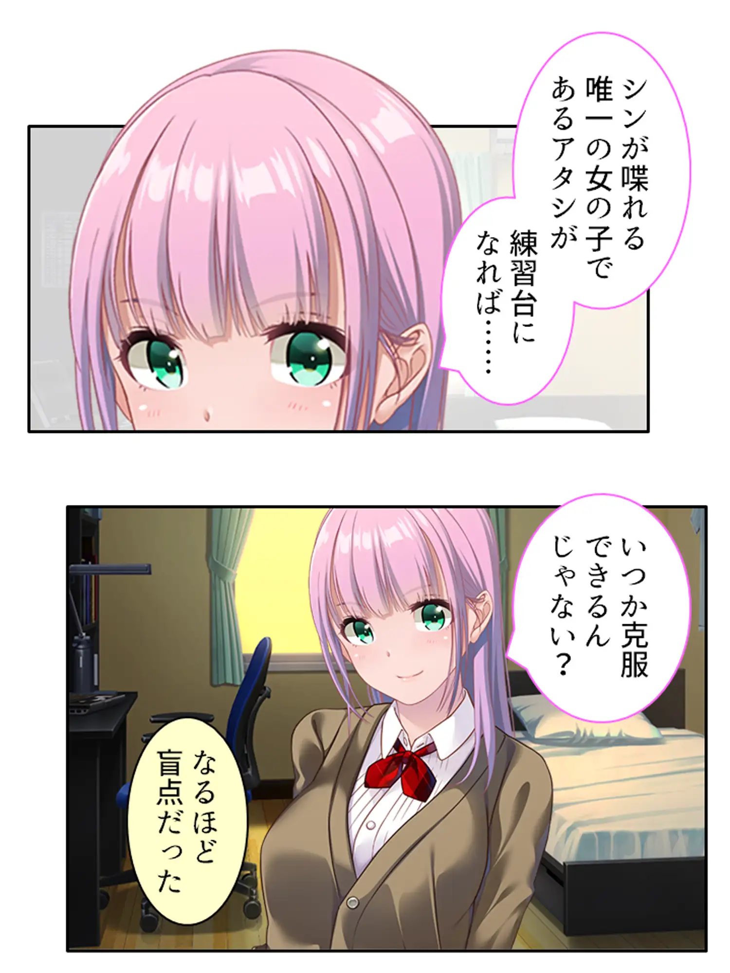 苦手の克服と称して、幼馴染と生ハメSEXしちゃう話