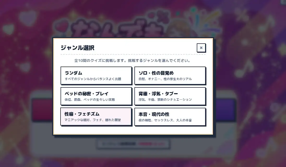 なんでもアンケートR18版 大人?のパーセント当てクイズ