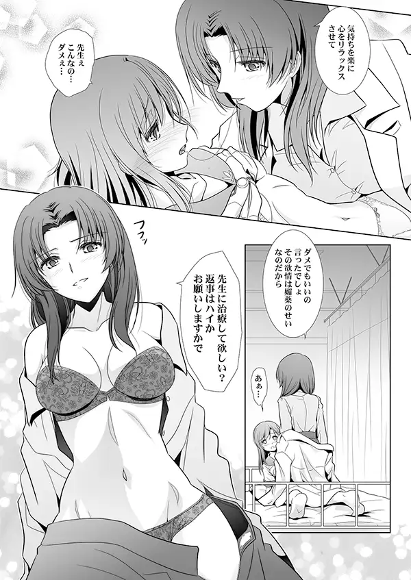保健室と婬情のすゝめ