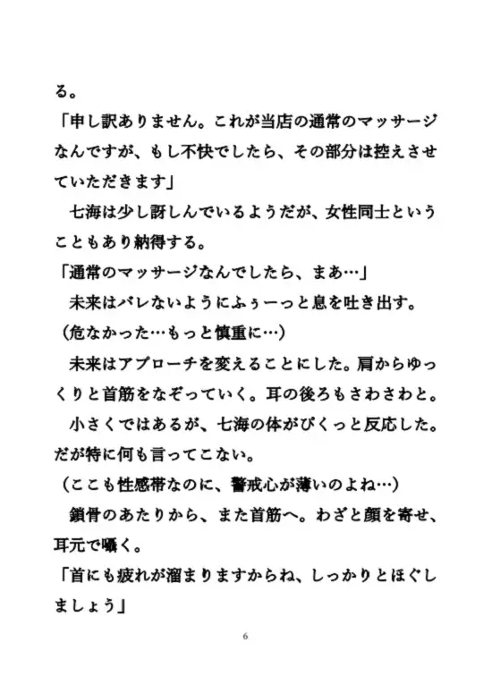 レズなマッサージ師が『スペシャルマッサージ』でクールなお客様を堕としていく