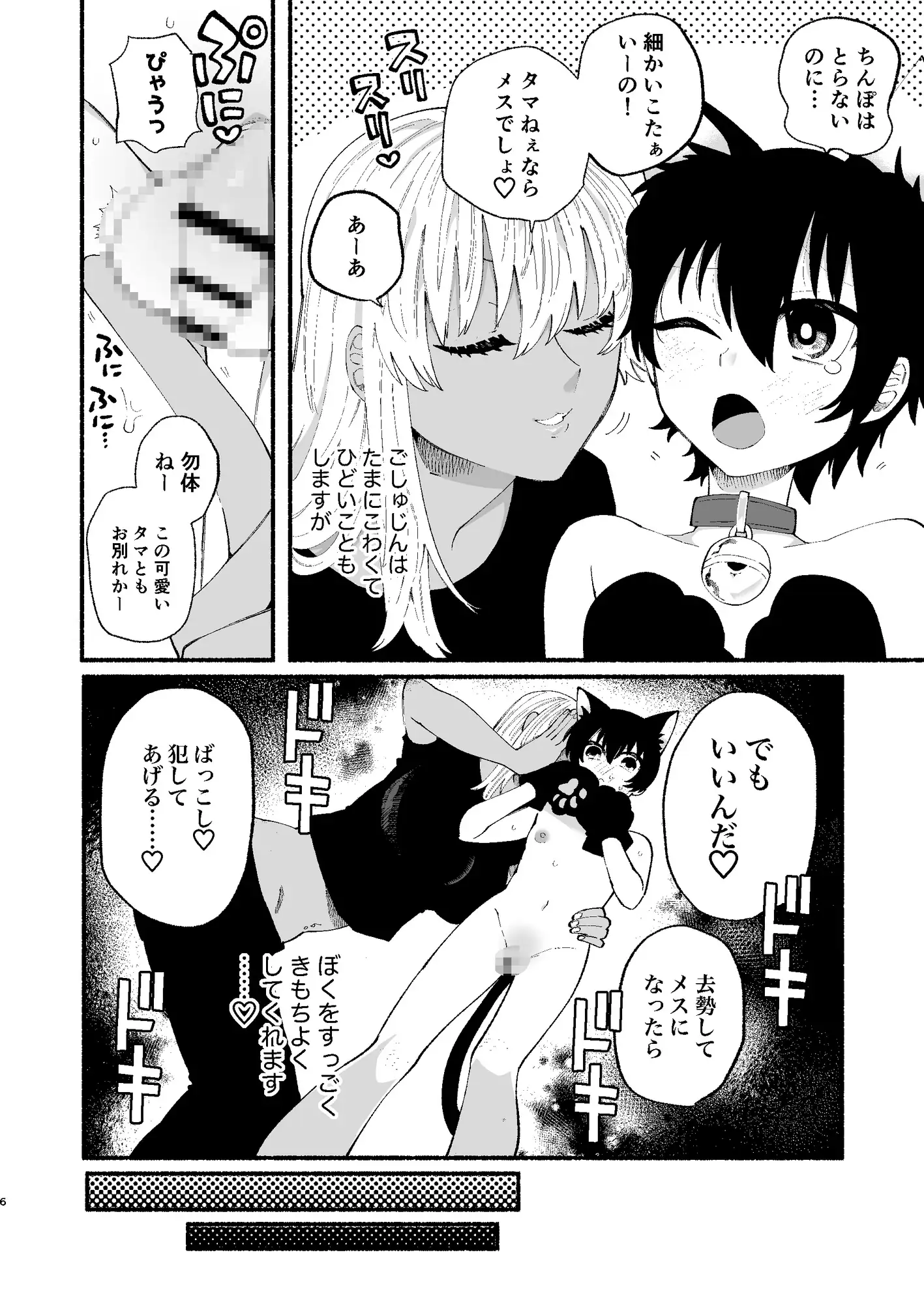 じょうずにメスになれるかな