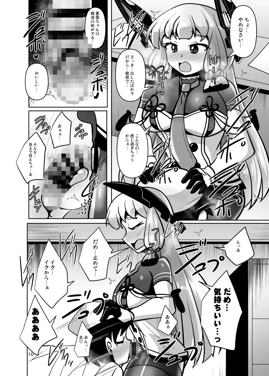 ふたなり叢雲ちゃんに踏まれて掘られる本2