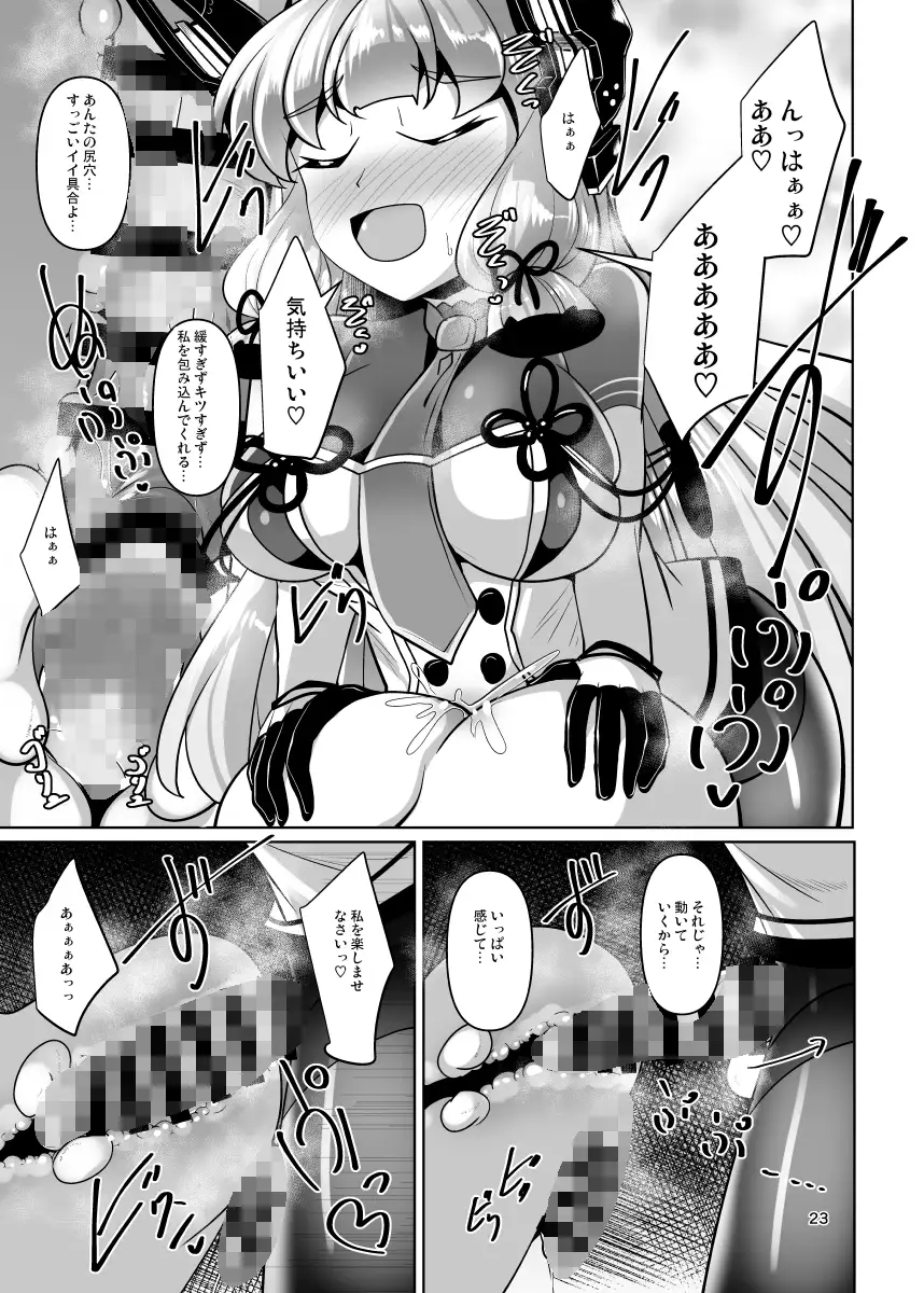 ふたなり叢雲ちゃんに踏まれて掘られる本2
