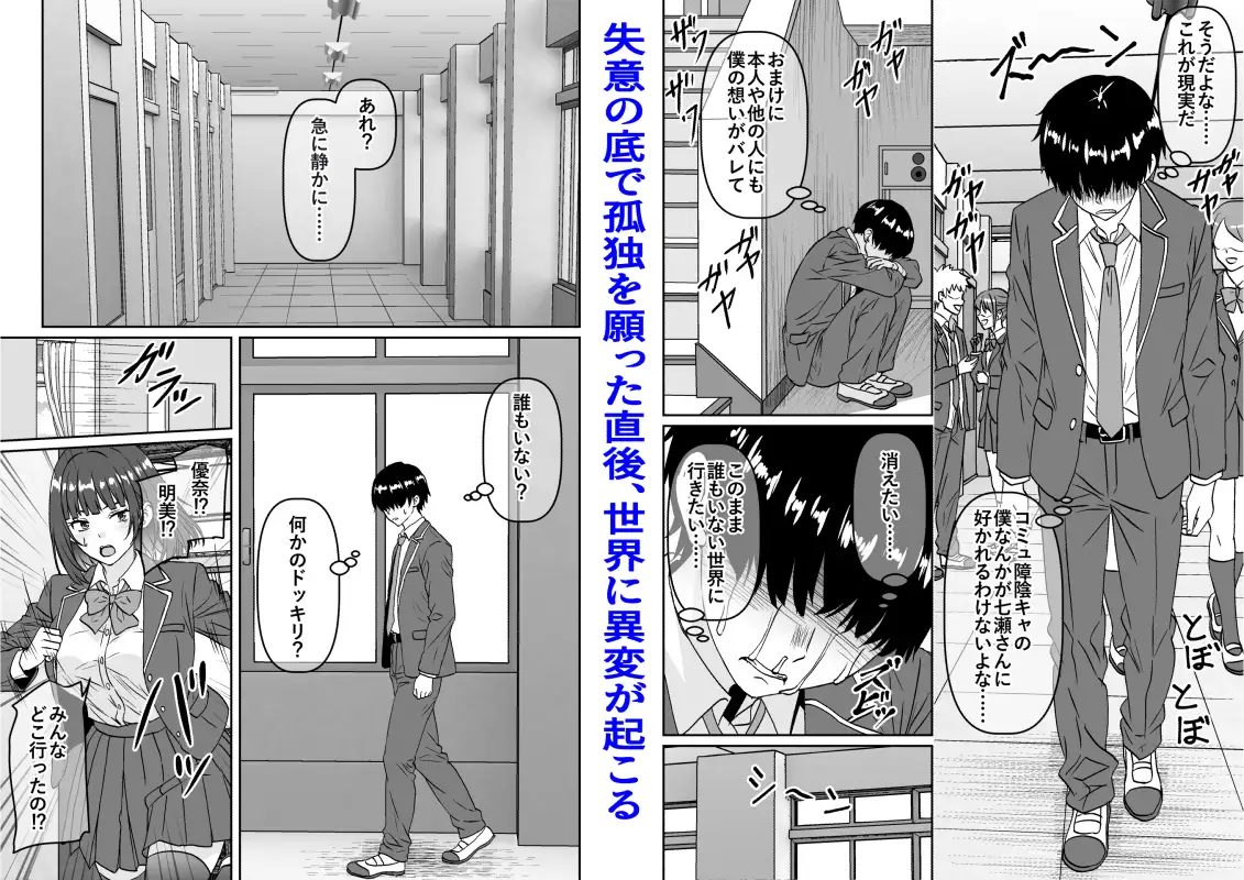 他の人が消えた世界でクラスの高嶺の花が嫌いな僕に媚びて身も心も捧げるまでのお話