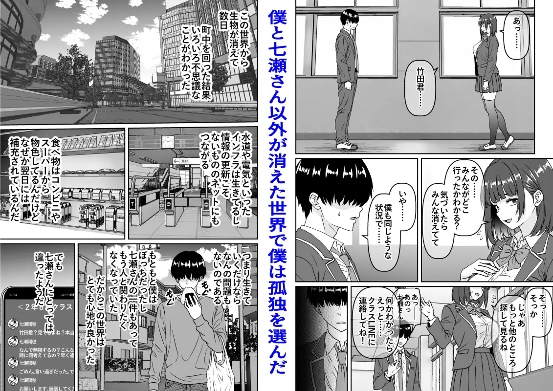 他の人が消えた世界でクラスの高嶺の花が嫌いな僕に媚びて身も心も捧げるまでのお話
