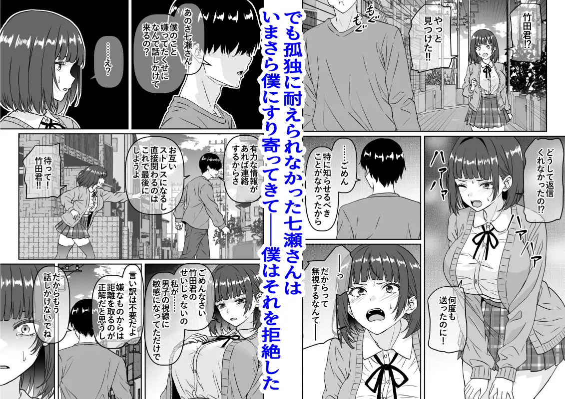 他の人が消えた世界でクラスの高嶺の花が嫌いな僕に媚びて身も心も捧げるまでのお話