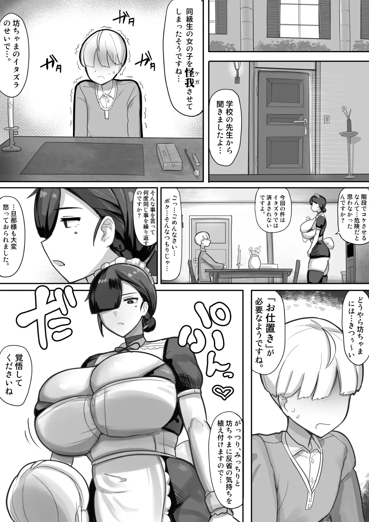 悪ガキご主人様におしおきでAV男優との下品セックスを見せつけるメイドさん