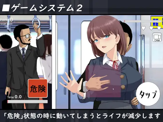電車でバレちゃダメ！