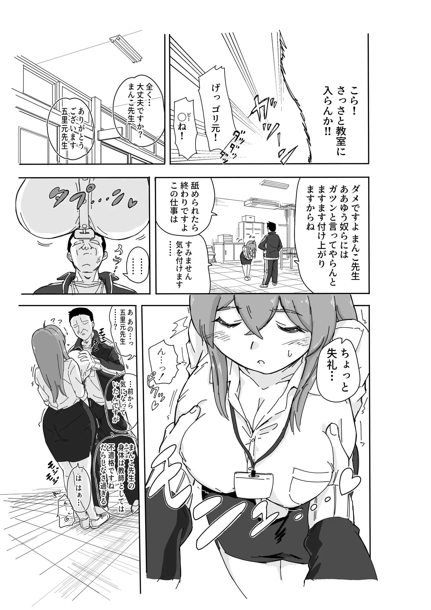 まいっちんぽマンコ先生～この先生ならどれだけセクハラしても大丈夫そう～