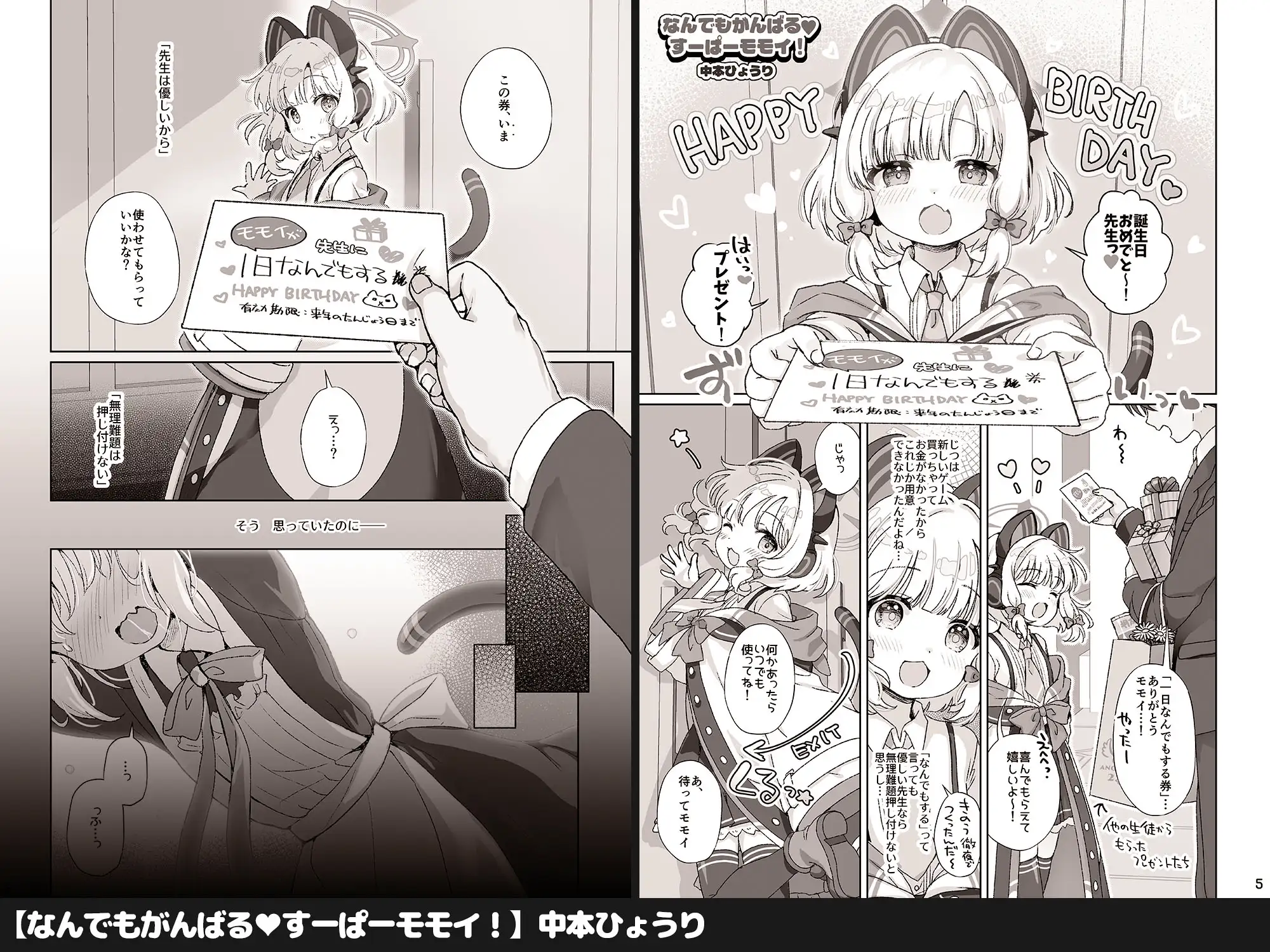 才●モモイにいたずらえっちする本