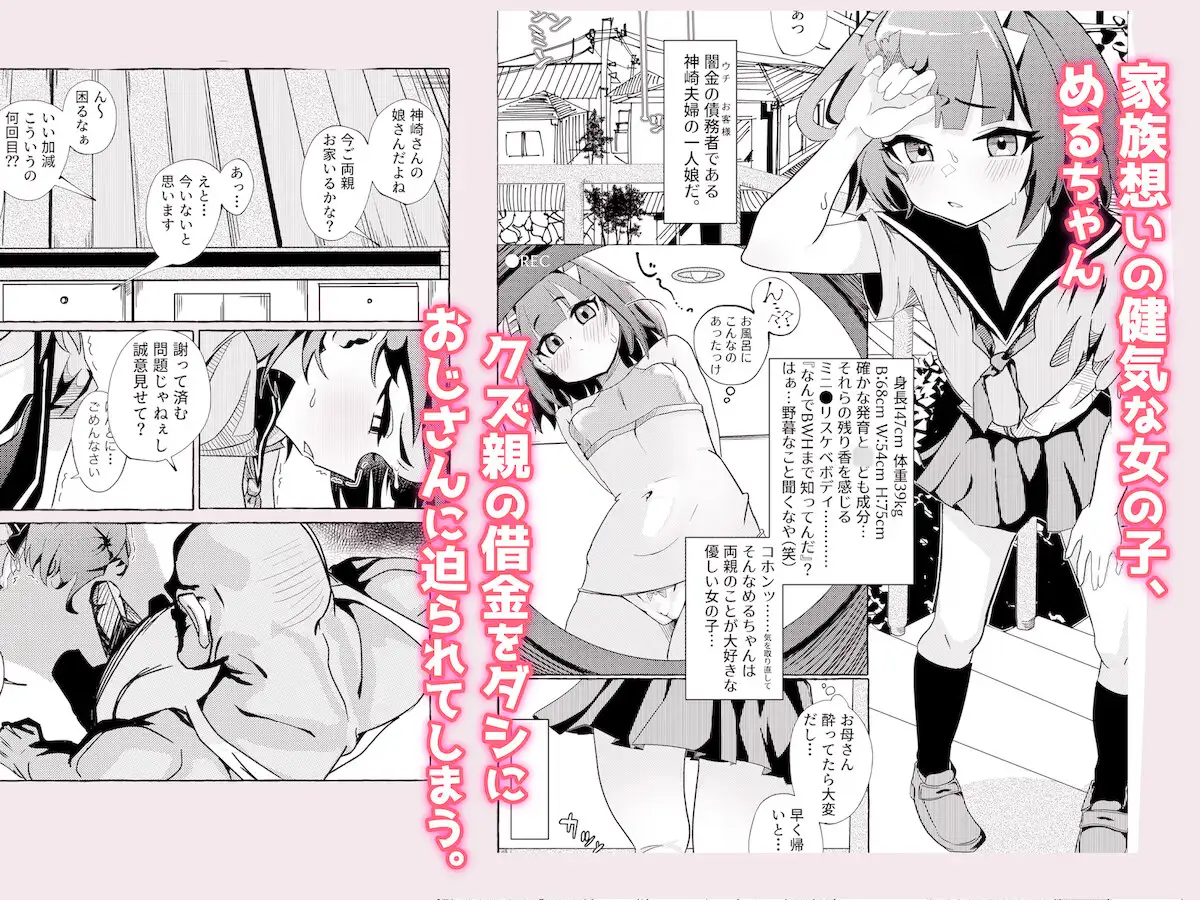 債務者の娘ちゃんを頂く話