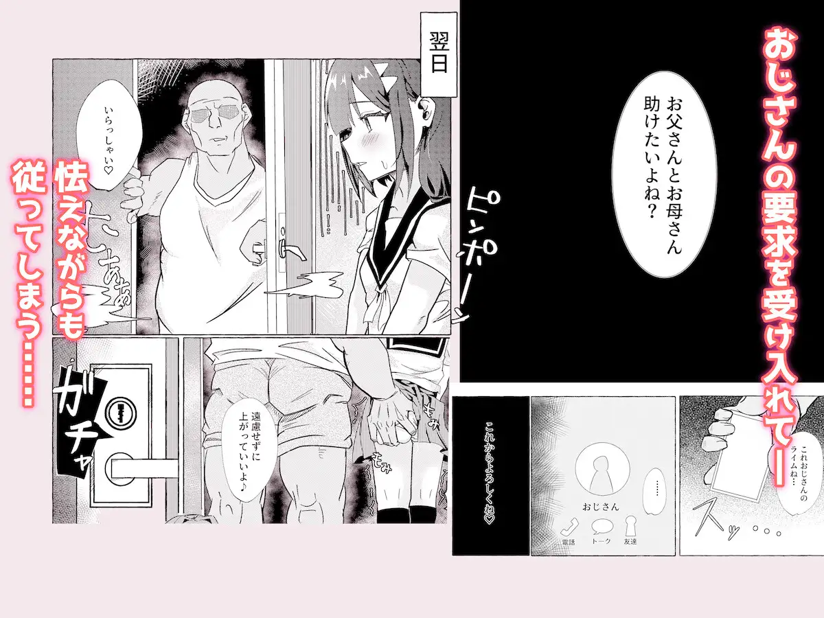 債務者の娘ちゃんを頂く話