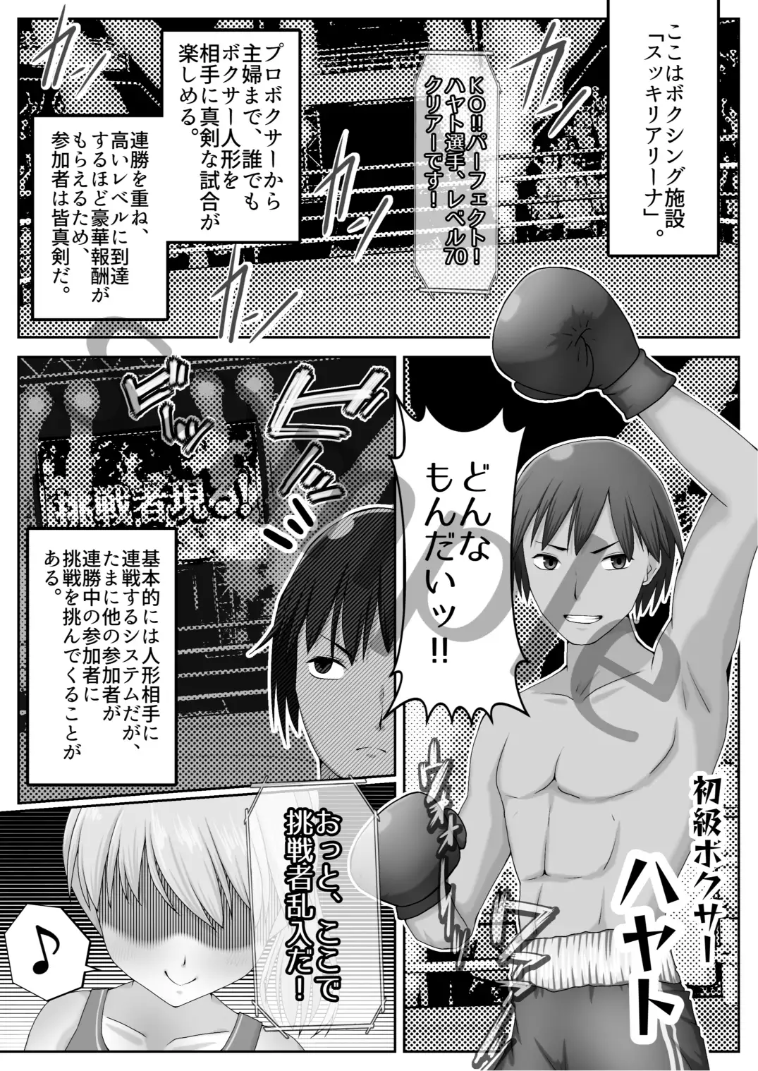 みんなのHなボクシング