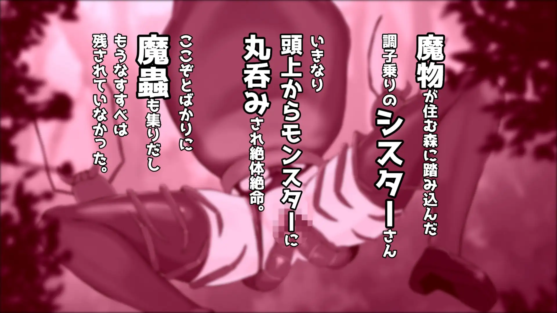 丸呑みされたシスターさん