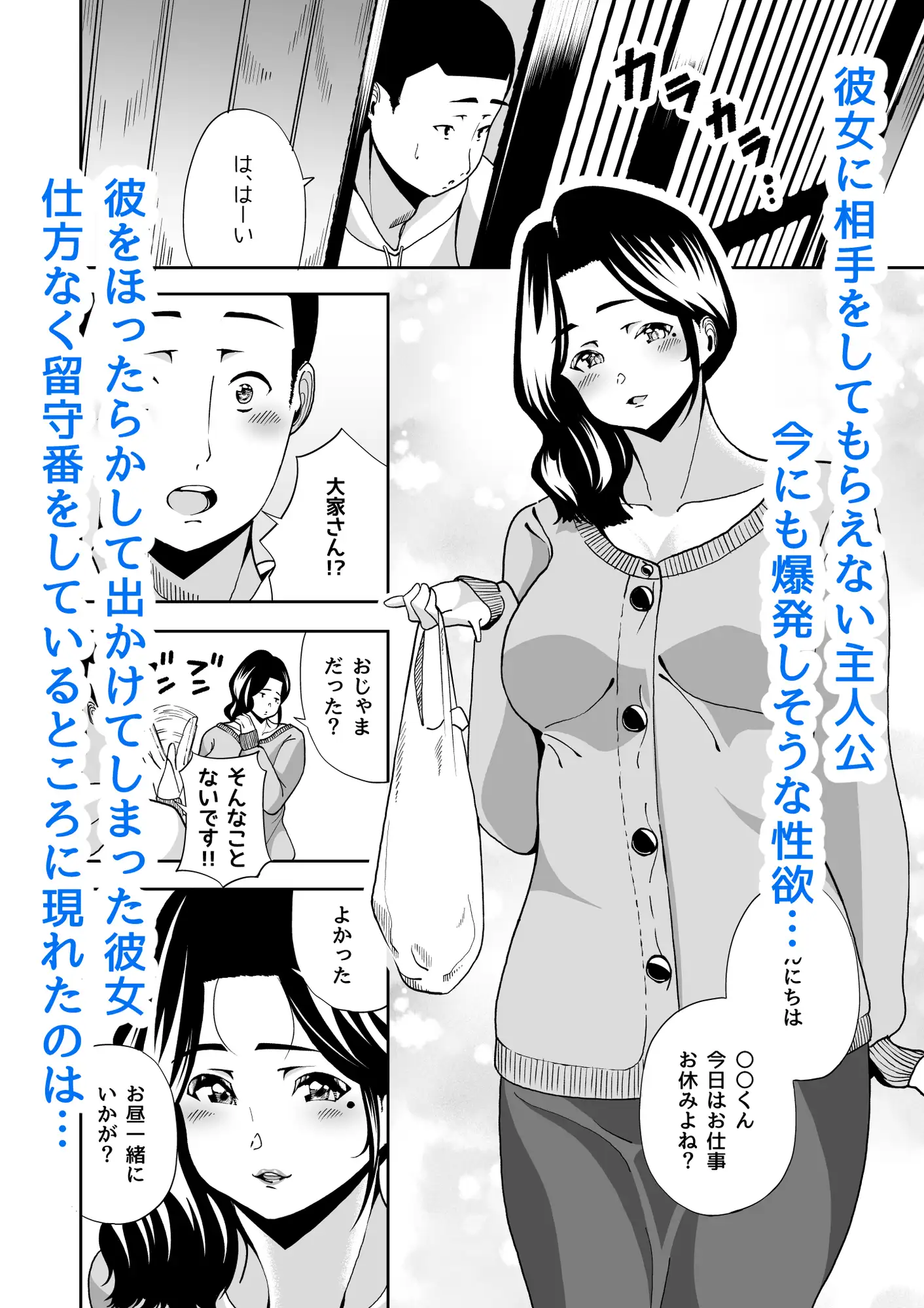 倦怠期でヤらせてくれない彼女に内緒で、仲の良かった熟女大家さん(53)に濃厚ガチセックスさせてもらう話