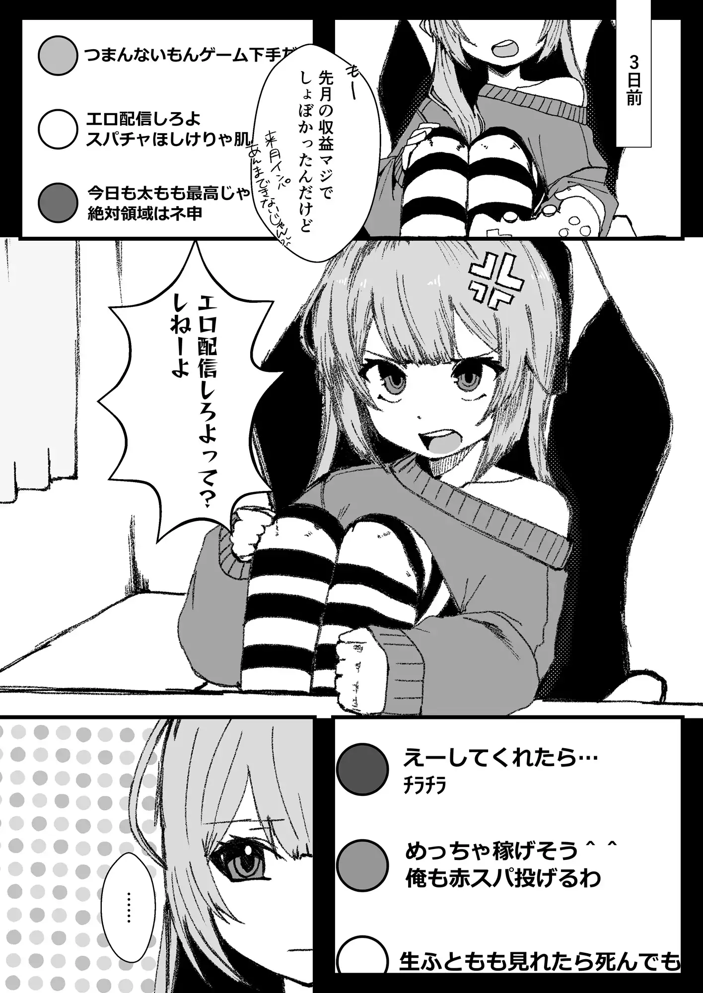 つるぺた生意気配信者の金策失敗エロ配信