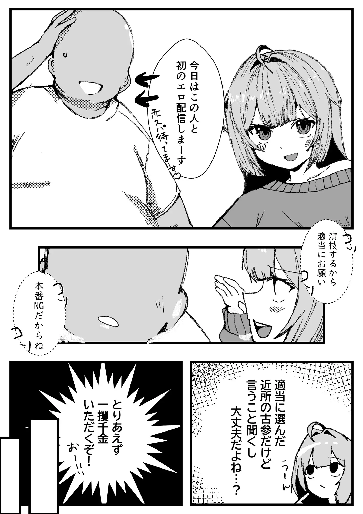つるぺた生意気配信者の金策失敗エロ配信
