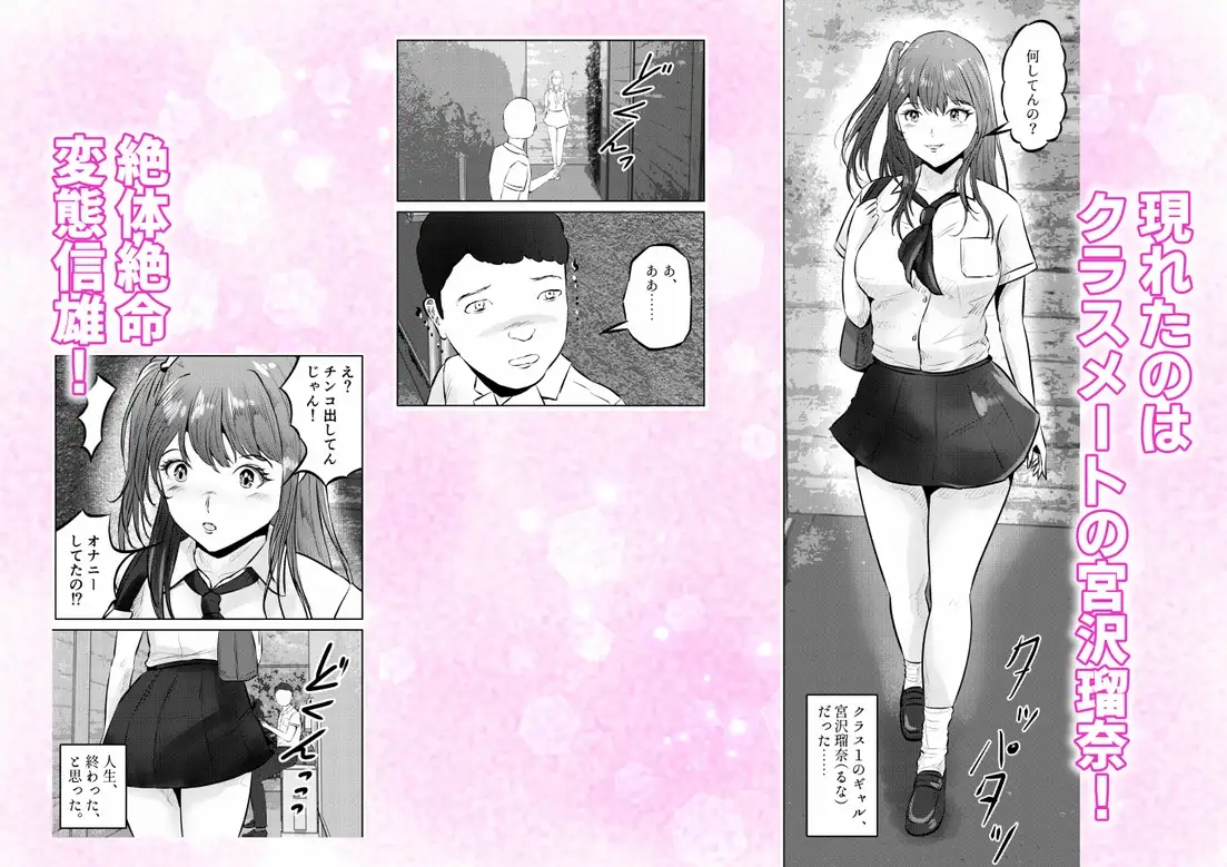 オナニーを見られたら!! 屋外オナニーを見られたら、クラスの巨乳ギャルと初セックスできた話! 1話(全5話)