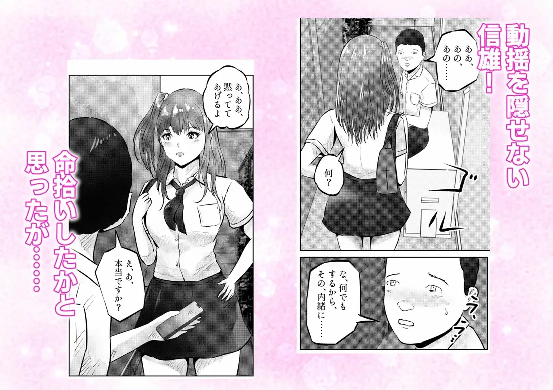 オナニーを見られたら!! 屋外オナニーを見られたら、クラスの巨乳ギャルと初セックスできた話! 1話(全5話)