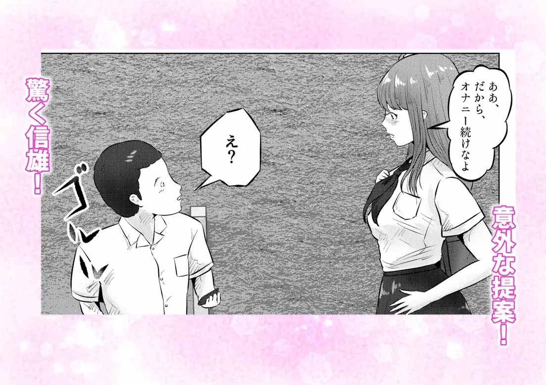 オナニーを見られたら!! 屋外オナニーを見られたら、クラスの巨乳ギャルと初セックスできた話! 1話(全5話)