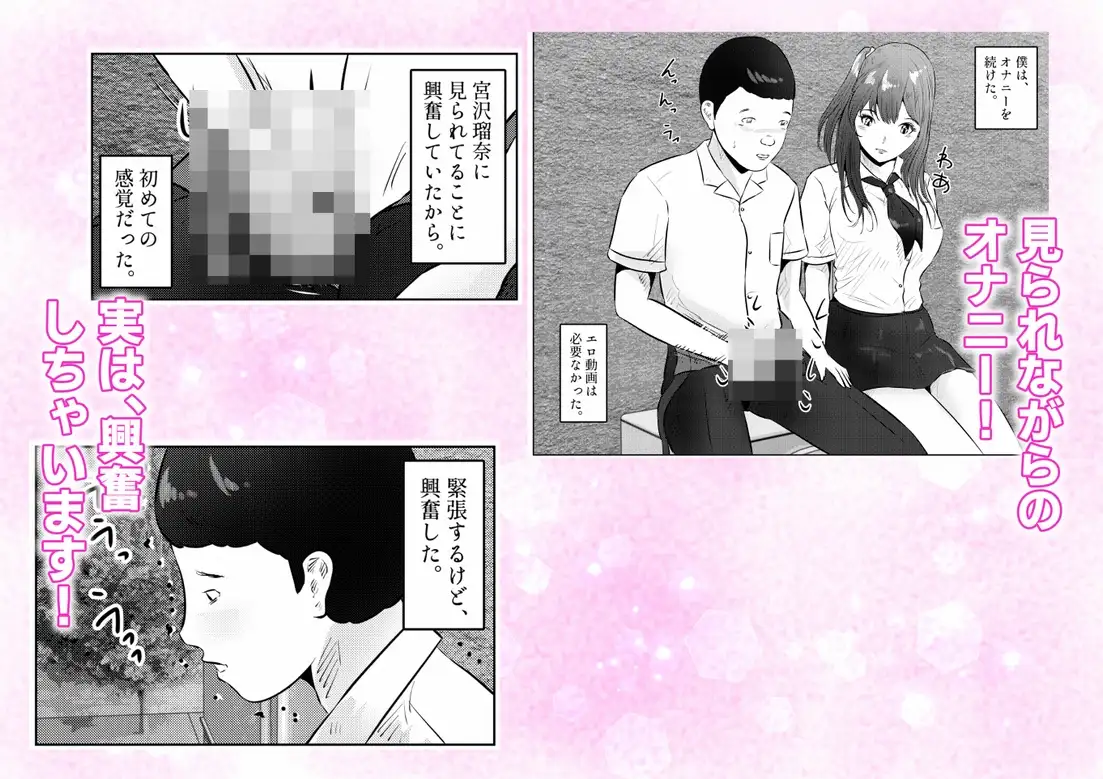オナニーを見られたら!! 屋外オナニーを見られたら、クラスの巨乳ギャルと初セックスできた話! 1話(全5話)