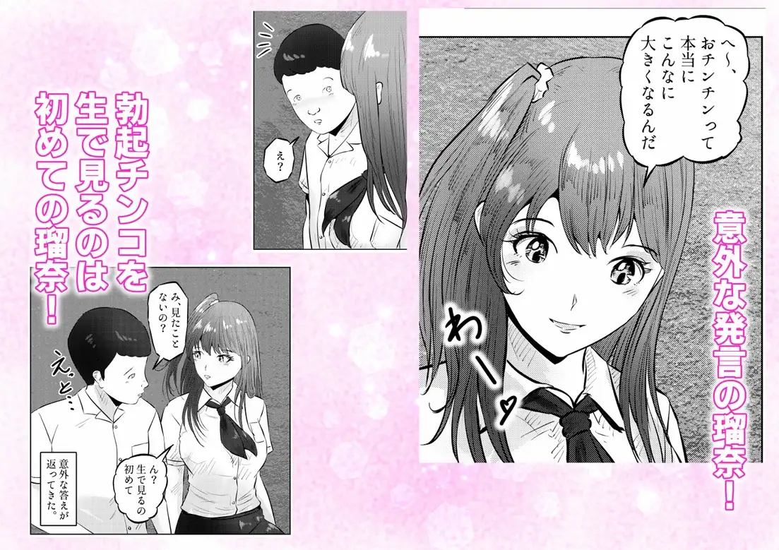 オナニーを見られたら!! 屋外オナニーを見られたら、クラスの巨乳ギャルと初セックスできた話! 1話(全5話)