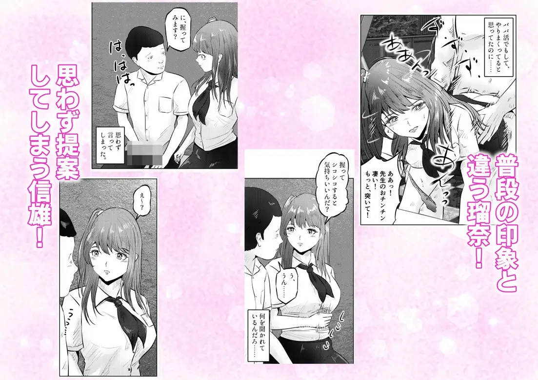 オナニーを見られたら!! 屋外オナニーを見られたら、クラスの巨乳ギャルと初セックスできた話! 1話(全5話)