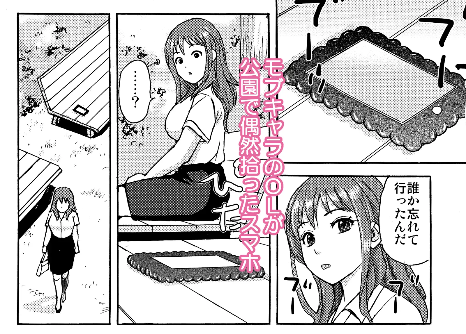 スマホを拾っただけなのに…