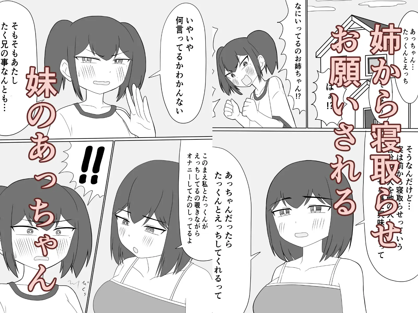 姉の彼氏と赤ちゃん作ることになりました