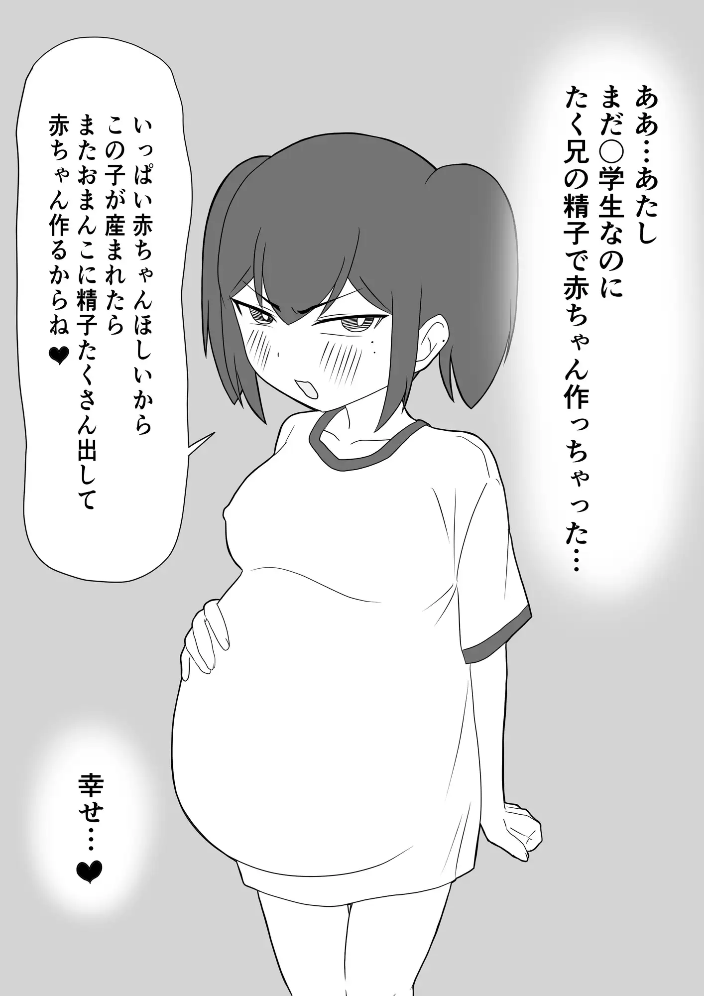 姉の彼氏と赤ちゃん作ることになりました