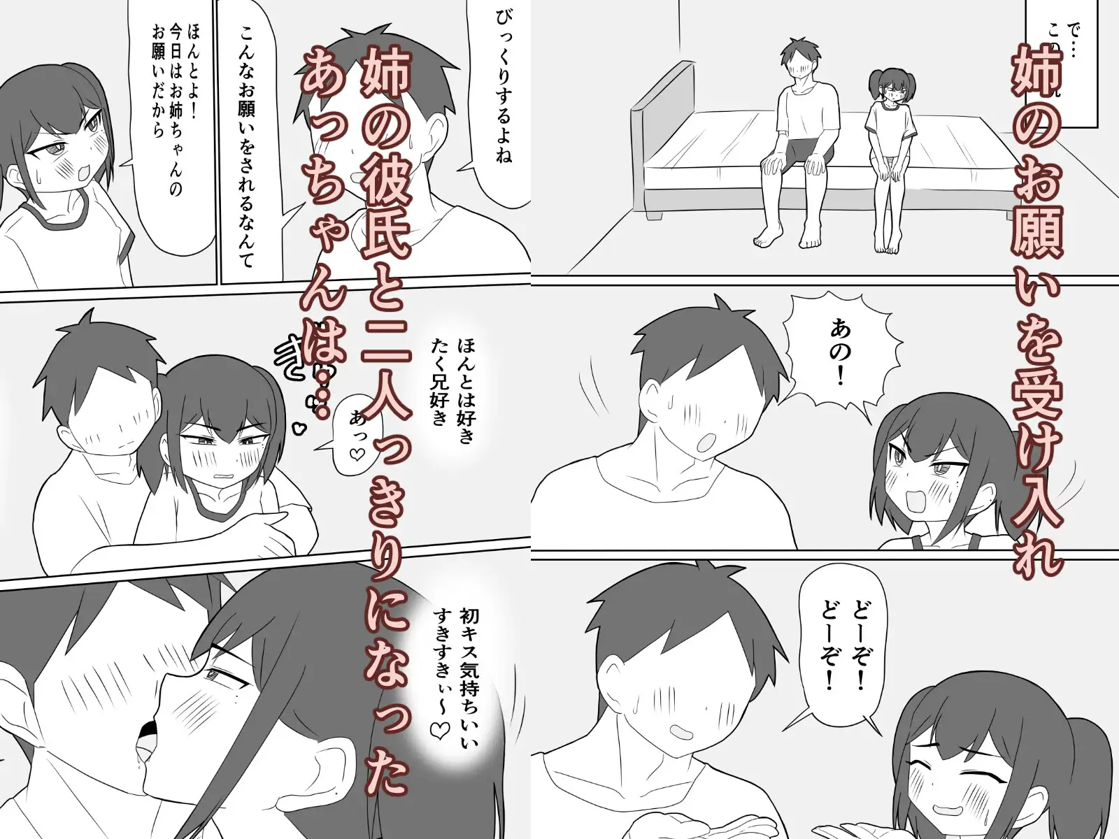 姉の彼氏と赤ちゃん作ることになりました