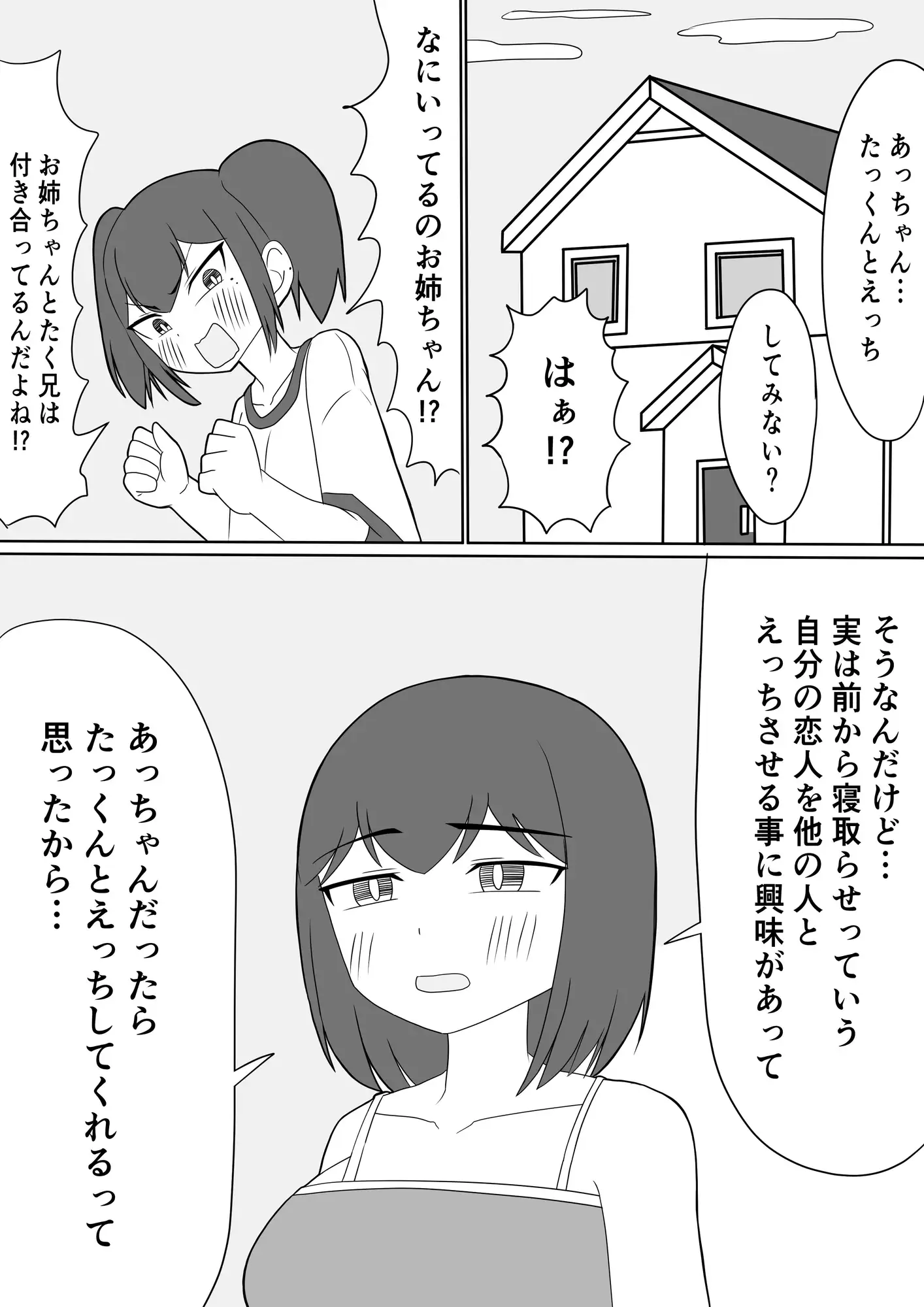 姉の彼氏と赤ちゃん作ることになりました