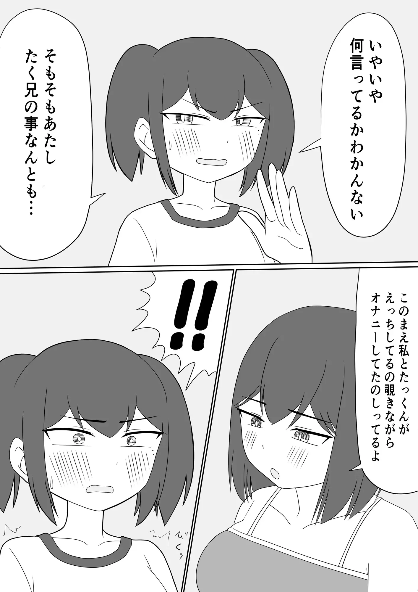 姉の彼氏と赤ちゃん作ることになりました