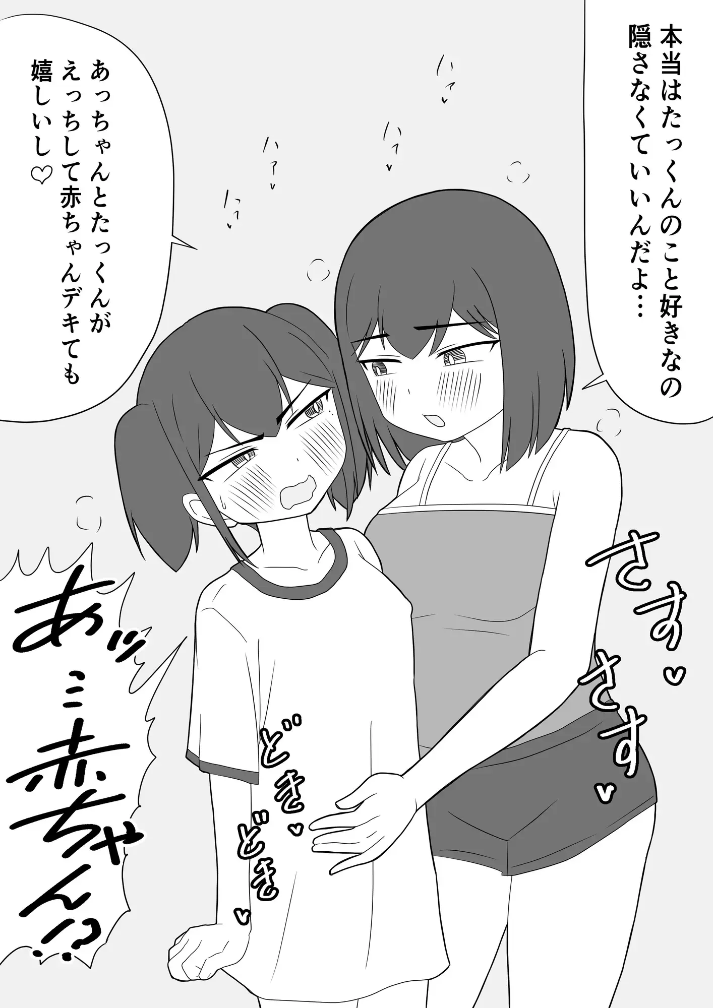 姉の彼氏と赤ちゃん作ることになりました