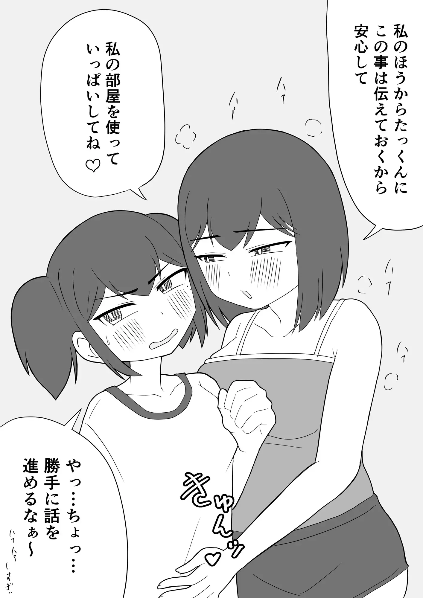 姉の彼氏と赤ちゃん作ることになりました